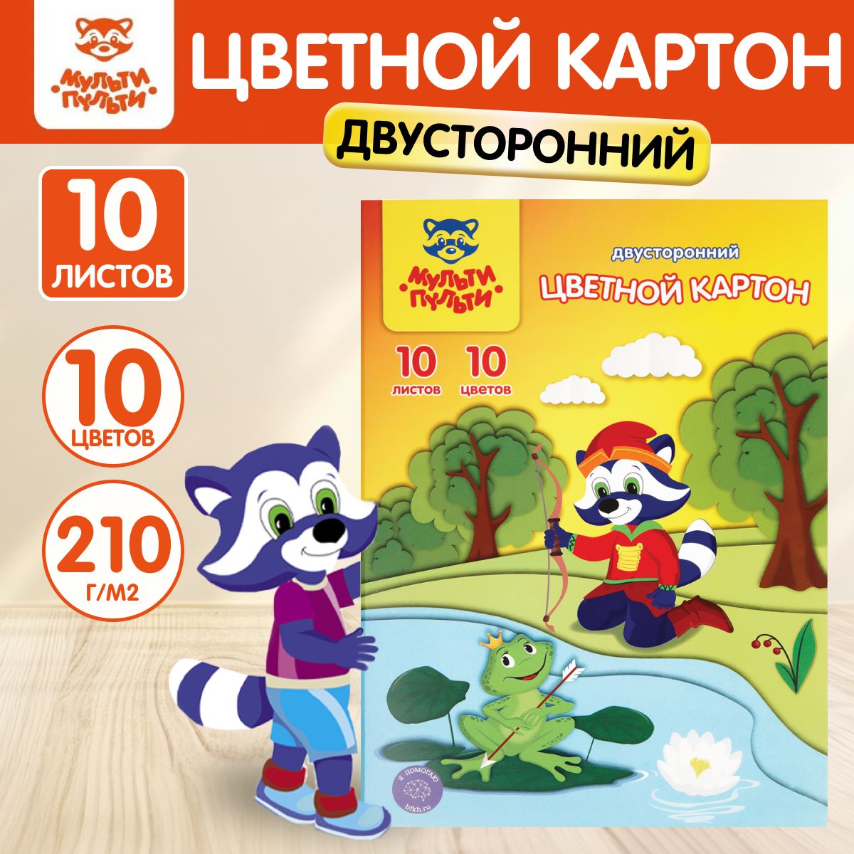 Цветнойкартондвустронний,10цветов,10листов