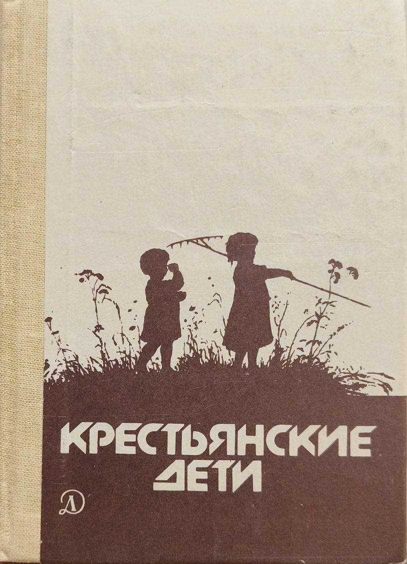 Маковский крестьянские дети. Крестьянские дети на волге. Крестьянские дети бедняки. Владимира маковского «крестьянские дети». Иллюстрация д.