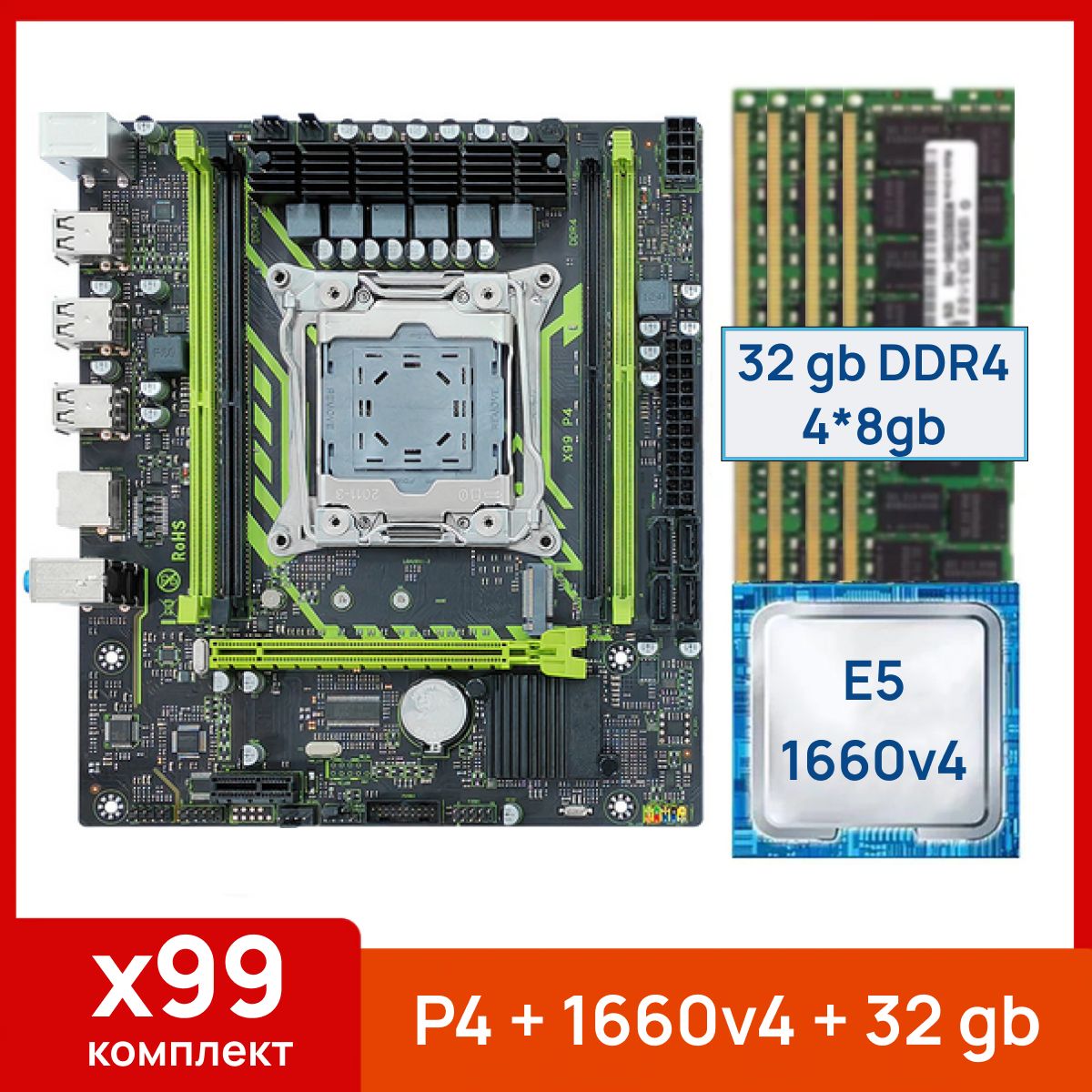 MACHINIST Материнская плата X99 P4 + Xeon E5 1660v4 + 32 gb(4x8gb) DDR4 ecc reg