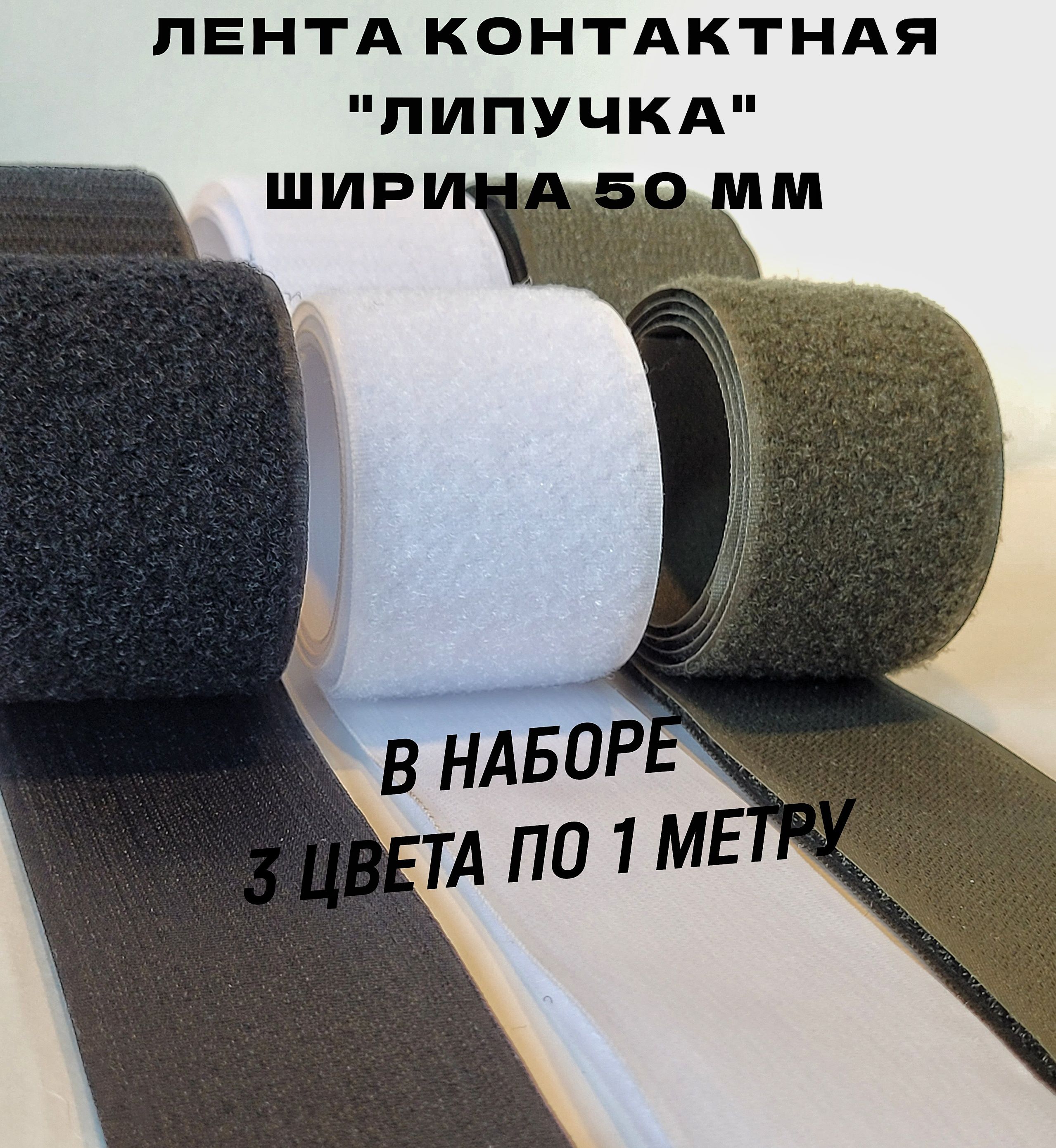 Лента Липучка 50 Мм Купить