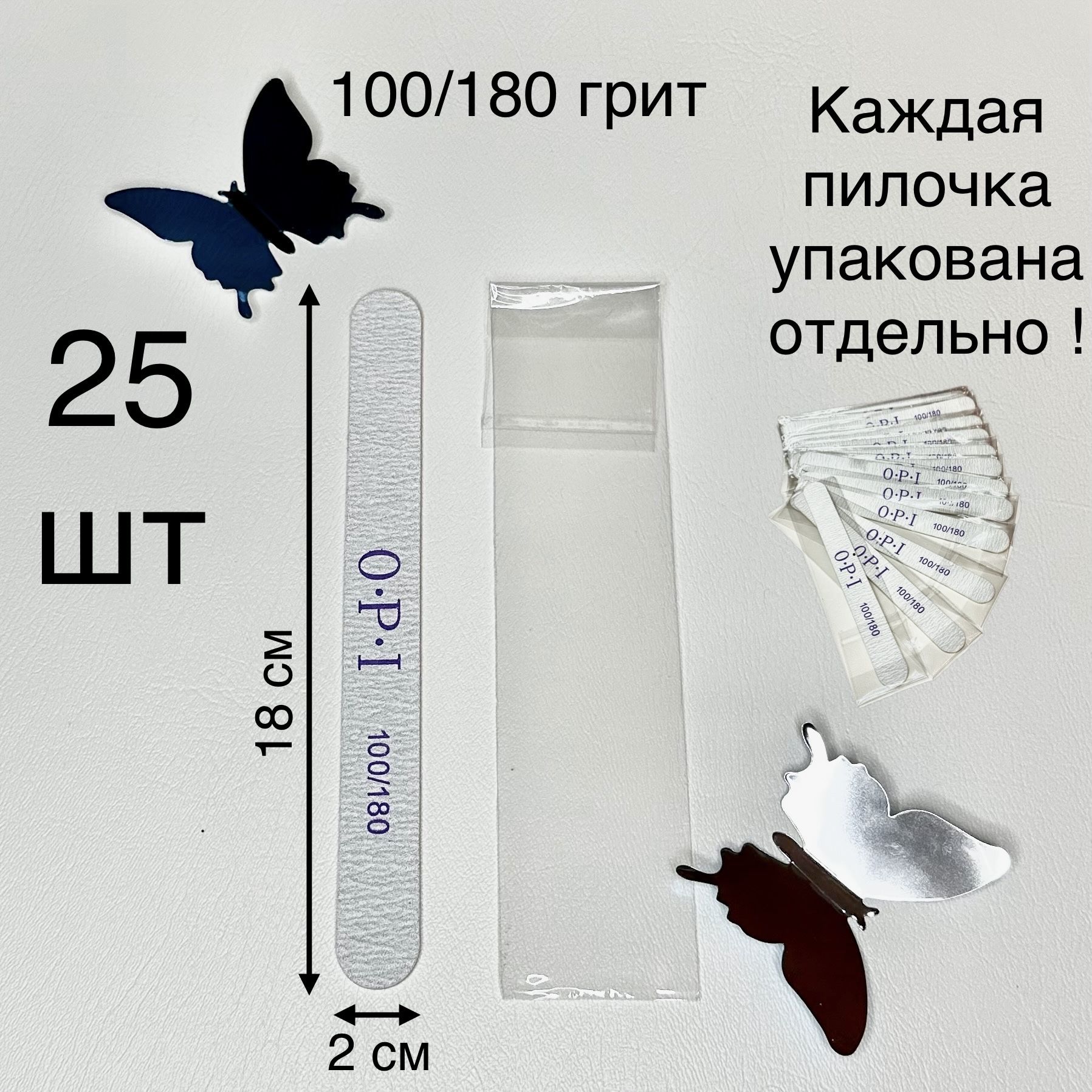 Пилки для ногтей прямые, 100/180, 25 шт, набор, пилочки для маникюра , в файлах