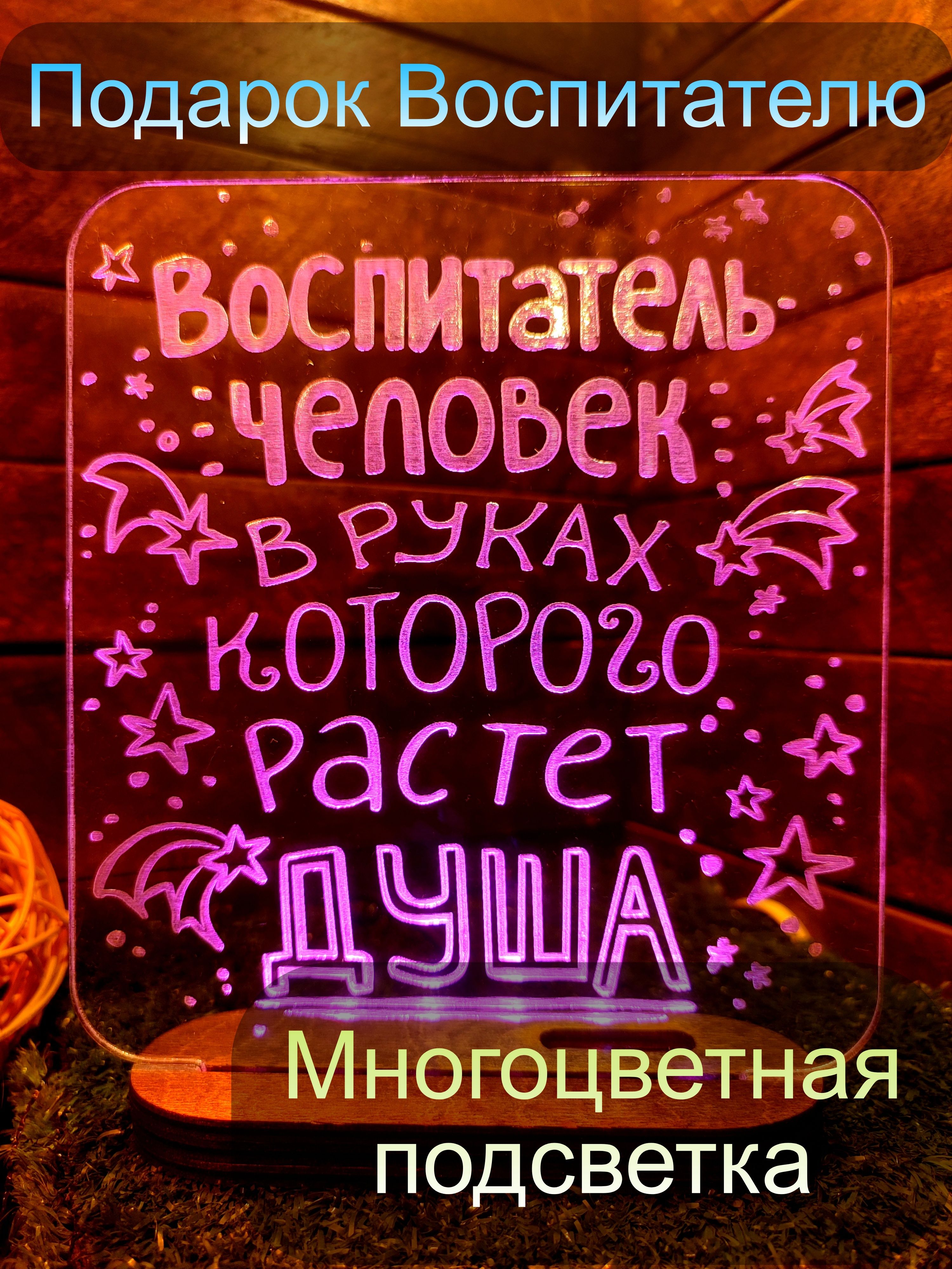 Подарок воспитателю на выпускной, день воспитателя, 8 марта, новый год,  день рождения - купить Сувенир по выгодной цене в интернет-магазине OZON  (1430497039)