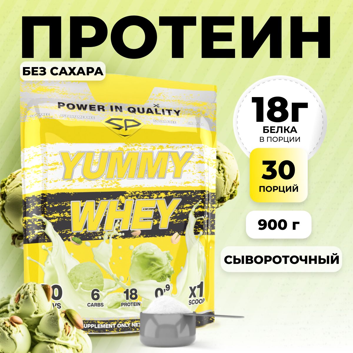 Протеиновый коктейль для похудения без сахара STEELPOWER Yummy Whey  Protein, 900 грамм, Фисташковое мороженое (Спортивное питание протеин  сывороточный) - купить с доставкой по выгодным ценам в интернет-магазине  OZON ...