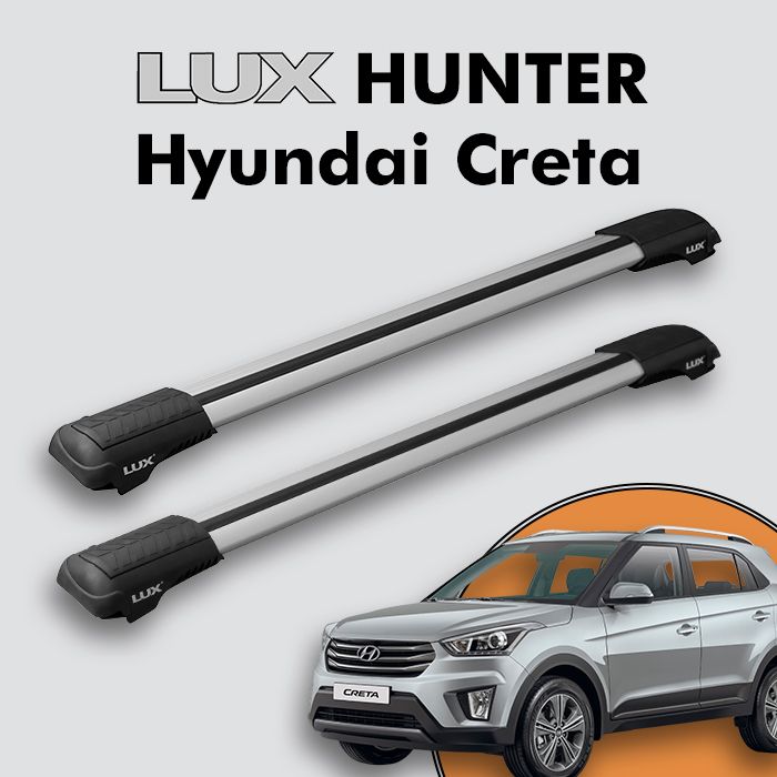 Багажник на крышу LUX HUNTER для Hyundai Creta 2016-н.д., на рейлинги с просветом, L45-R, серебристый