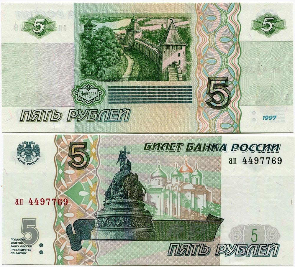 10 Рублей 1997 Года Купить