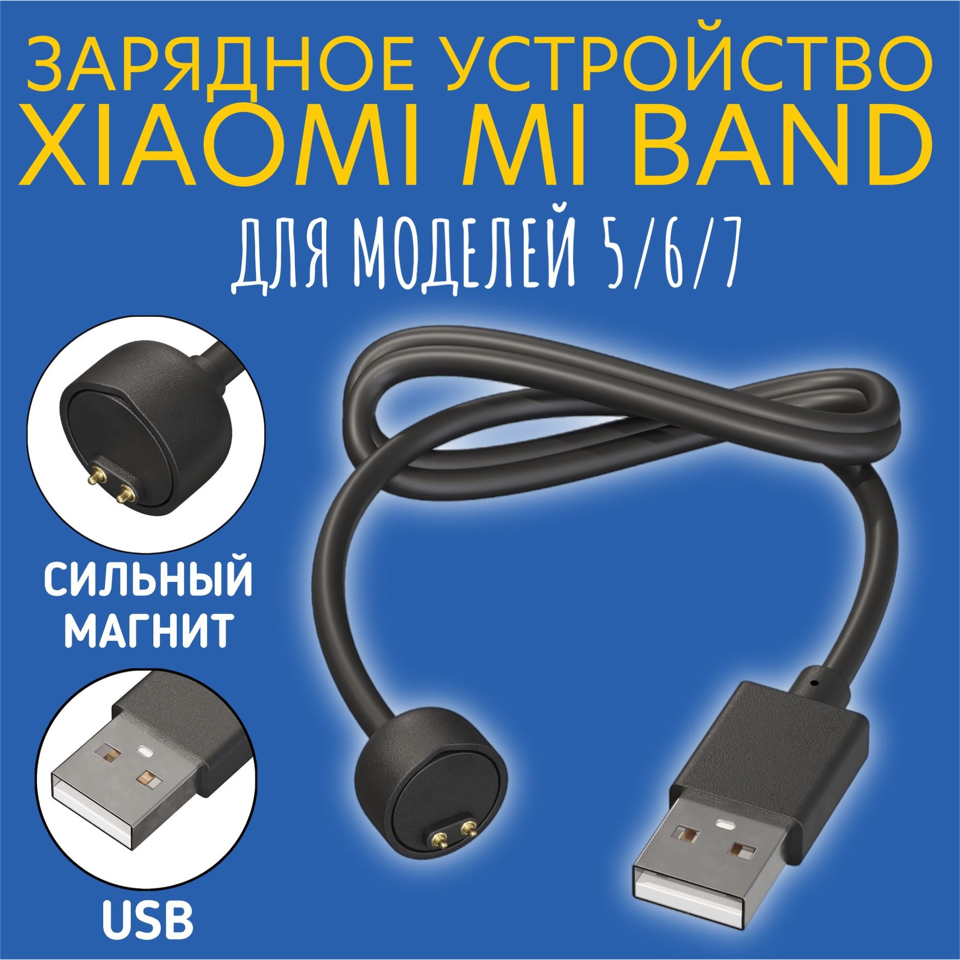 USB кабель GSMIN для зарядки Xiaomi Mi Band 5 / 6 / 7 зарядка Ксяоми Ми Бэнд / Ми Банд, зарядное устройство (Черный)