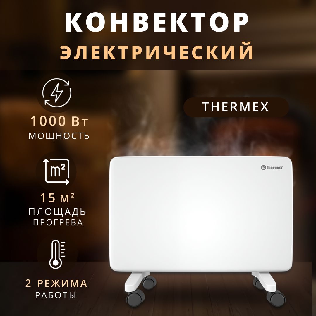 КонвекторэлектрическийThermex1000Вт