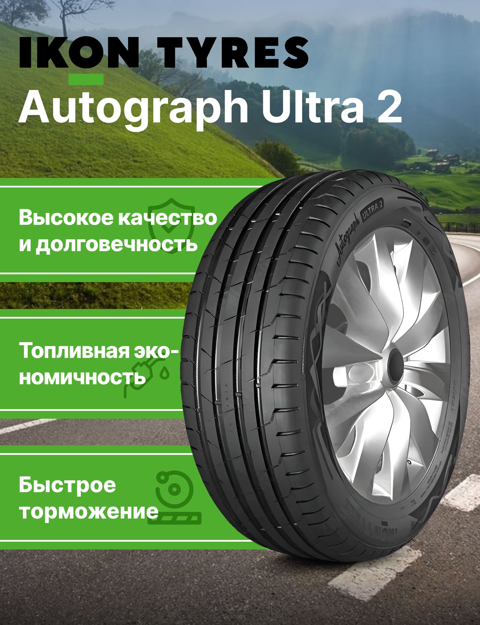 IkonTyresAutographUltra2SUVШинылетние275/55R19111W