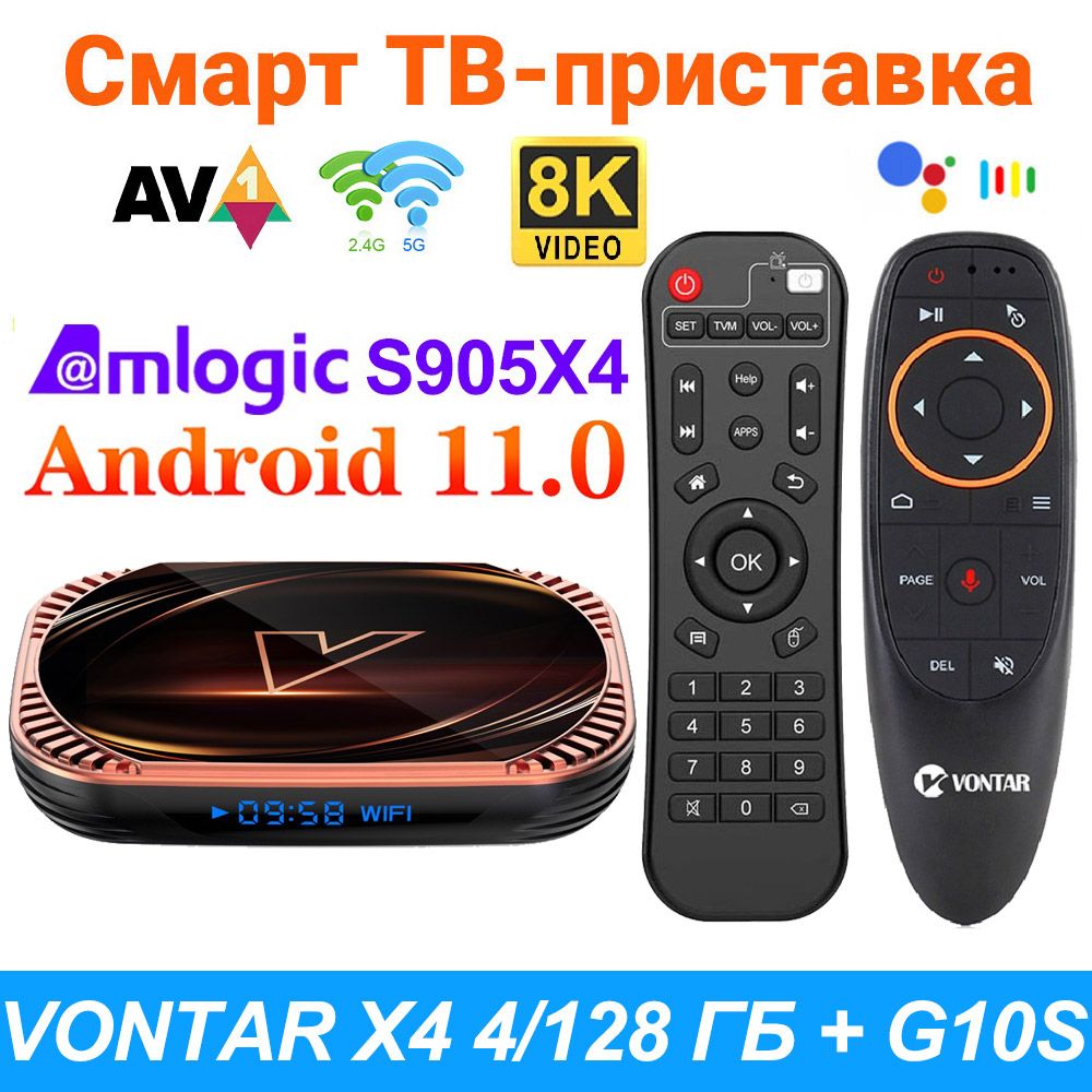 VontarX4СмартТВприставкаAmlogicS905X44ГБ/128ГБDualWifiAndroid11МедиаплеерОбновлениебеспроводнойсети+ПультcголосовымуправлениемG10sAirMouse