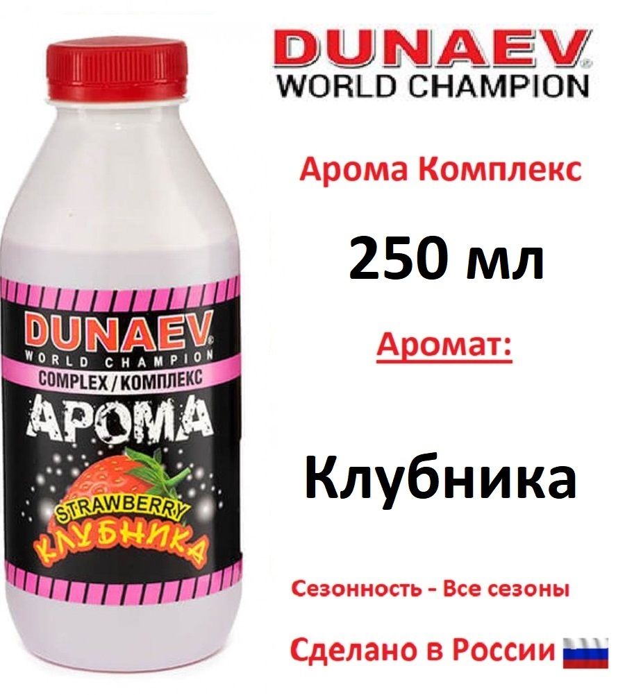 Арома Комплекс DUNAEV 250мл Клубника