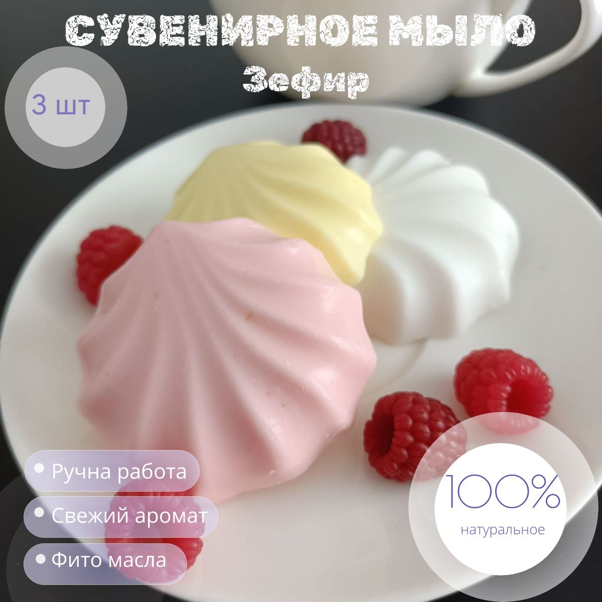 Мыло сувенирное ручной работы 