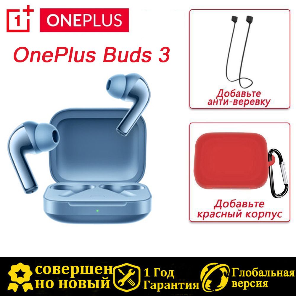 OnePlusНаушникибеспроводныесмикрофономOnePlusBuds3,Bluetooth,USBType-C,голубой,красный