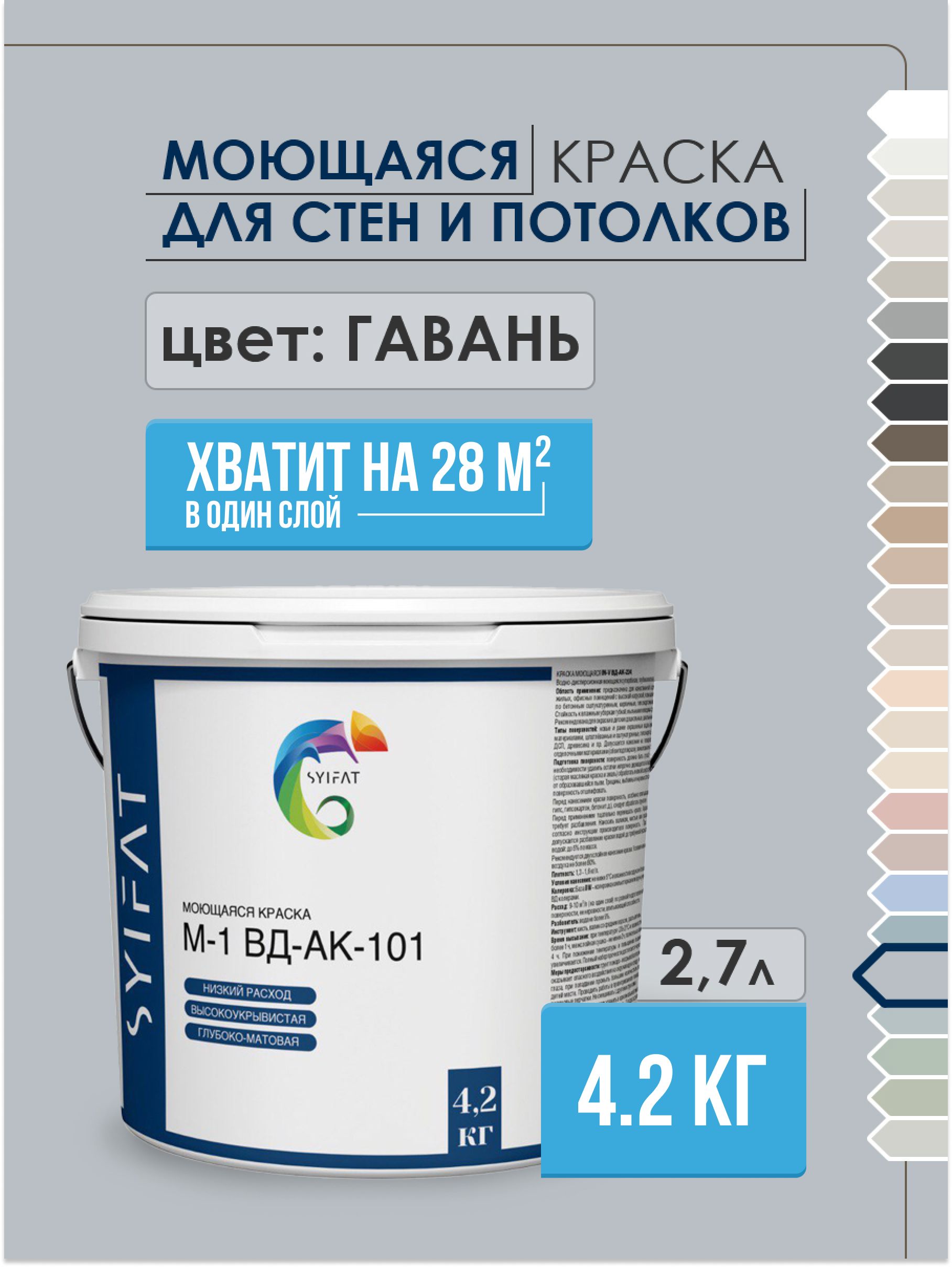 КраскаSYIFATМ12,7лЦвет:ГаваньЦветнаяакриловаяинтерьернаяДлястенипотолков