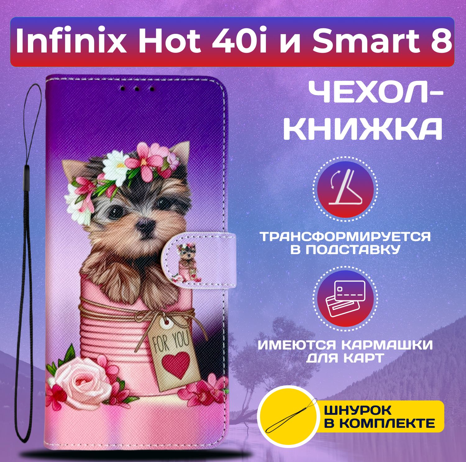 ЧехолкнижкаwalletcaseдляInfinixHot40iиSmart8/ИнфиниксХот40iиСмарт8срисунком(Йоркширвкоробочке)