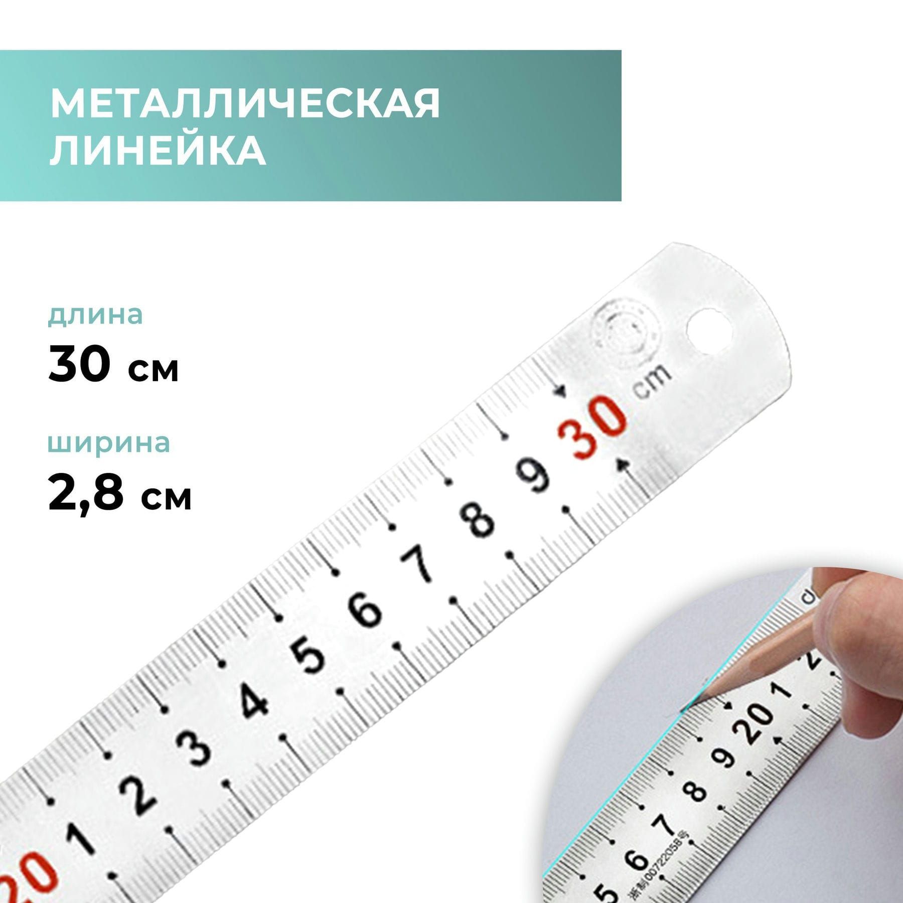 Линейка металлическая, нержавеющая сталь, 30 см