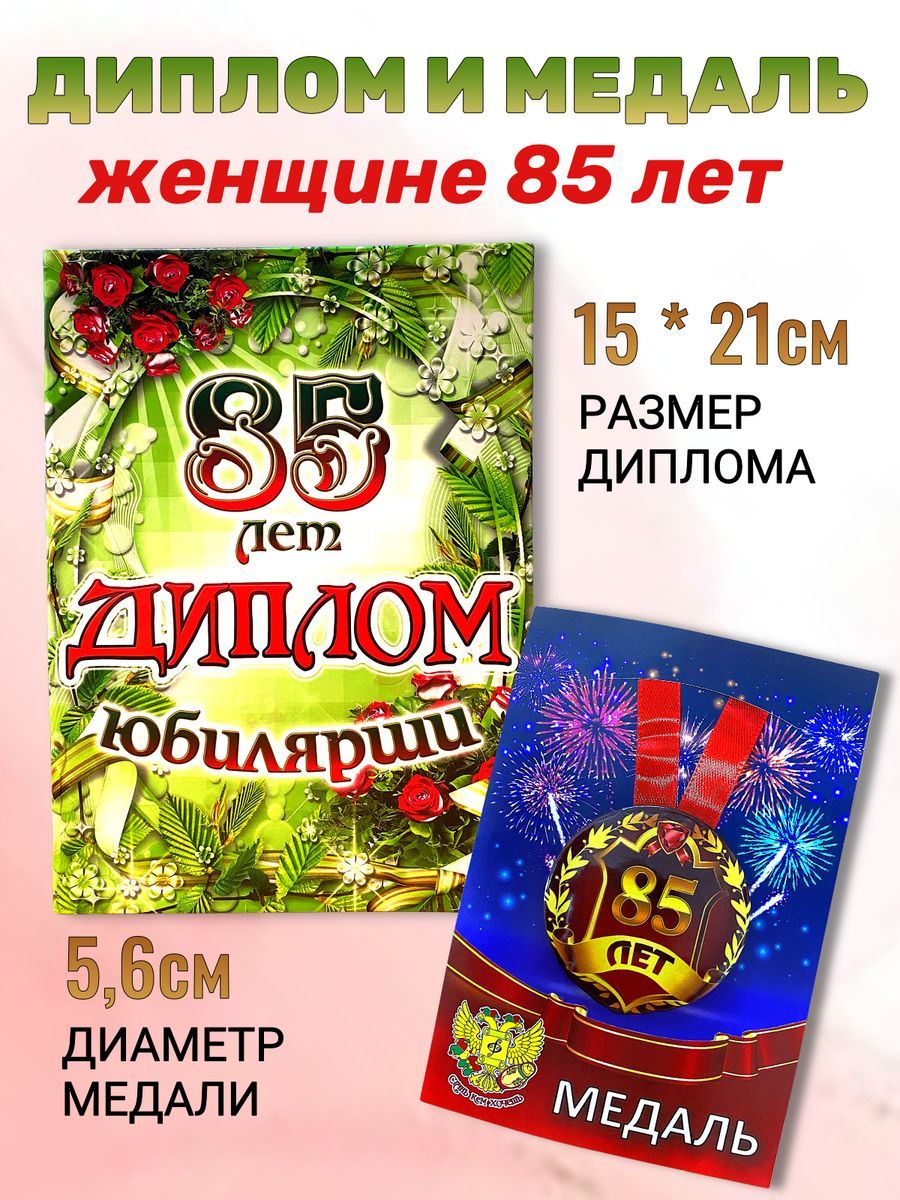 Диплом в подарок День рождения, Юбилей, Филькина грамота - купить по  выгодной цене в интернет-магазине OZON (657946513)