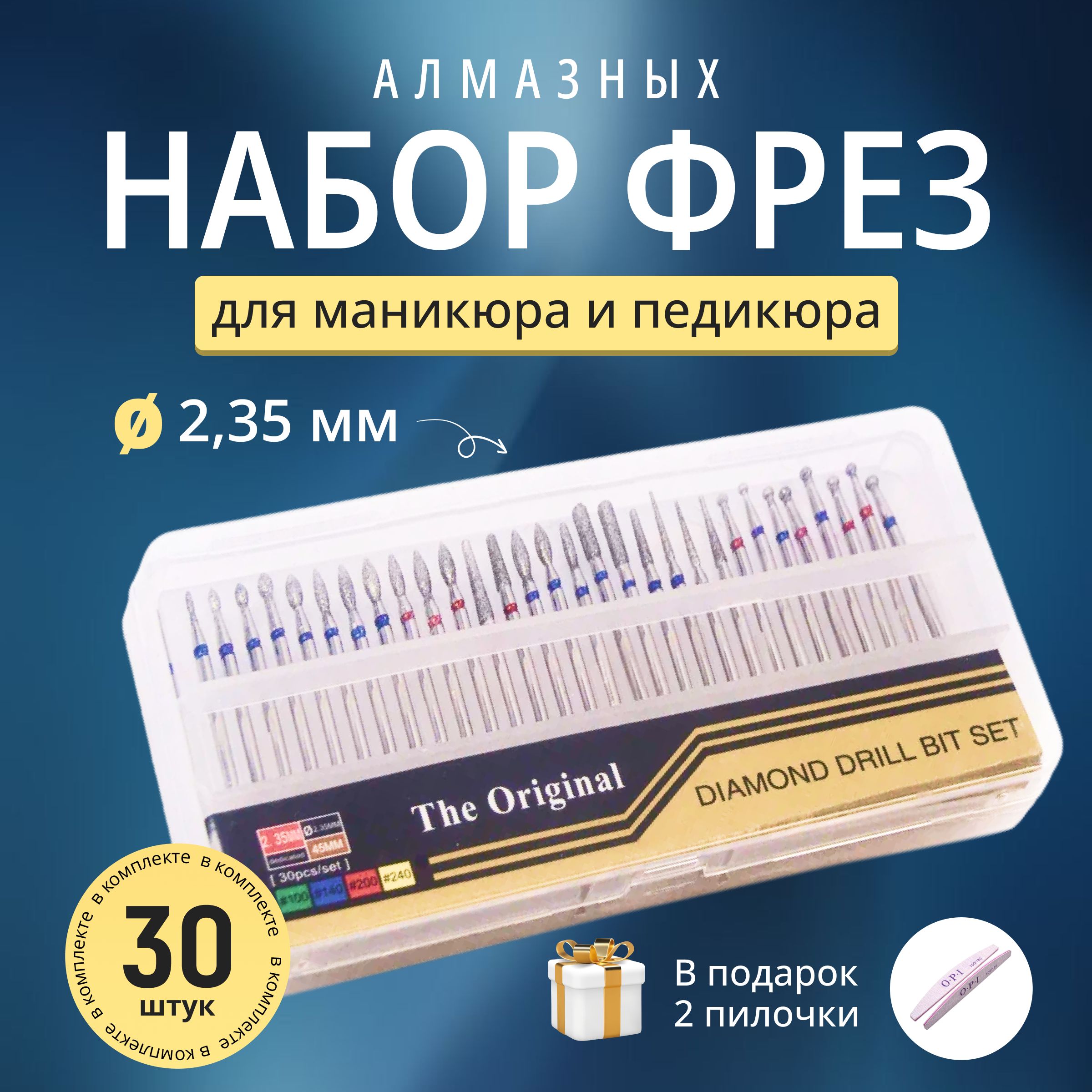 фрезыдляманикюрногоаппарата30шт/Наборалмазныхфрездляманикюраипедикюра