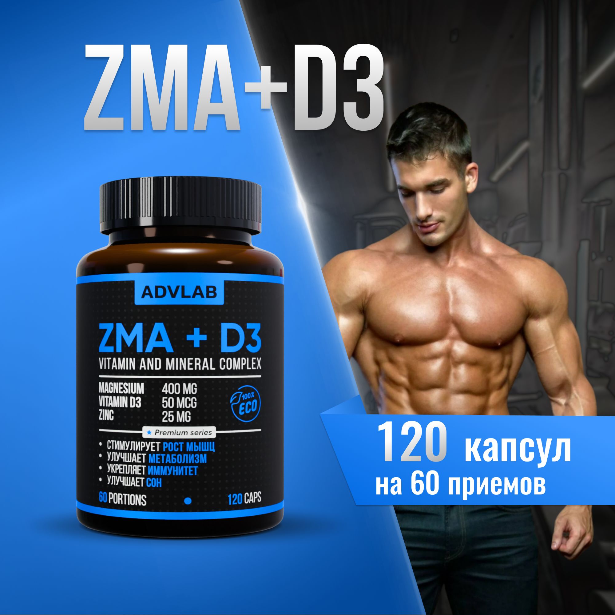 PREMIUM Витаминный комплекс ZMA + D3 для роста мышц, улучшения иммунитета и сна цинк+магний+витамин B6 + Д3 с селеном для роста тестостерона и снятия стресса