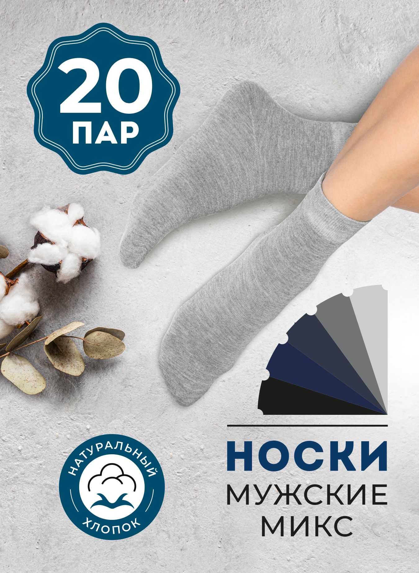 Носки,20пар