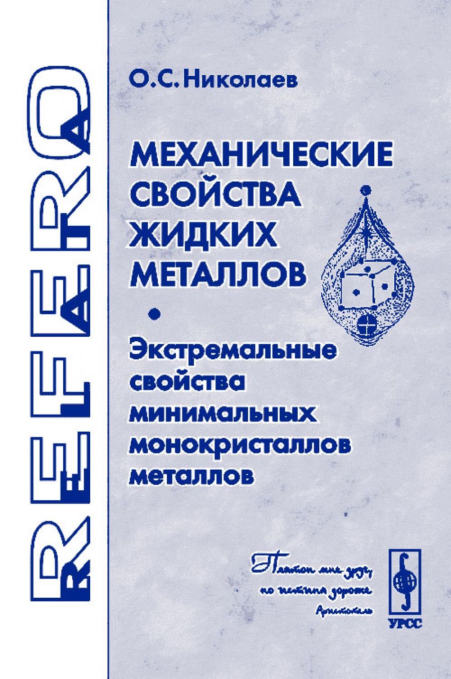 Использование жидких металлов. Сколько жидких металлов.