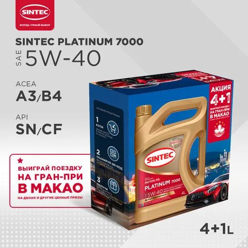 SINTECPLATINUM70005W-40,Масломоторное,Синтетическое,5л