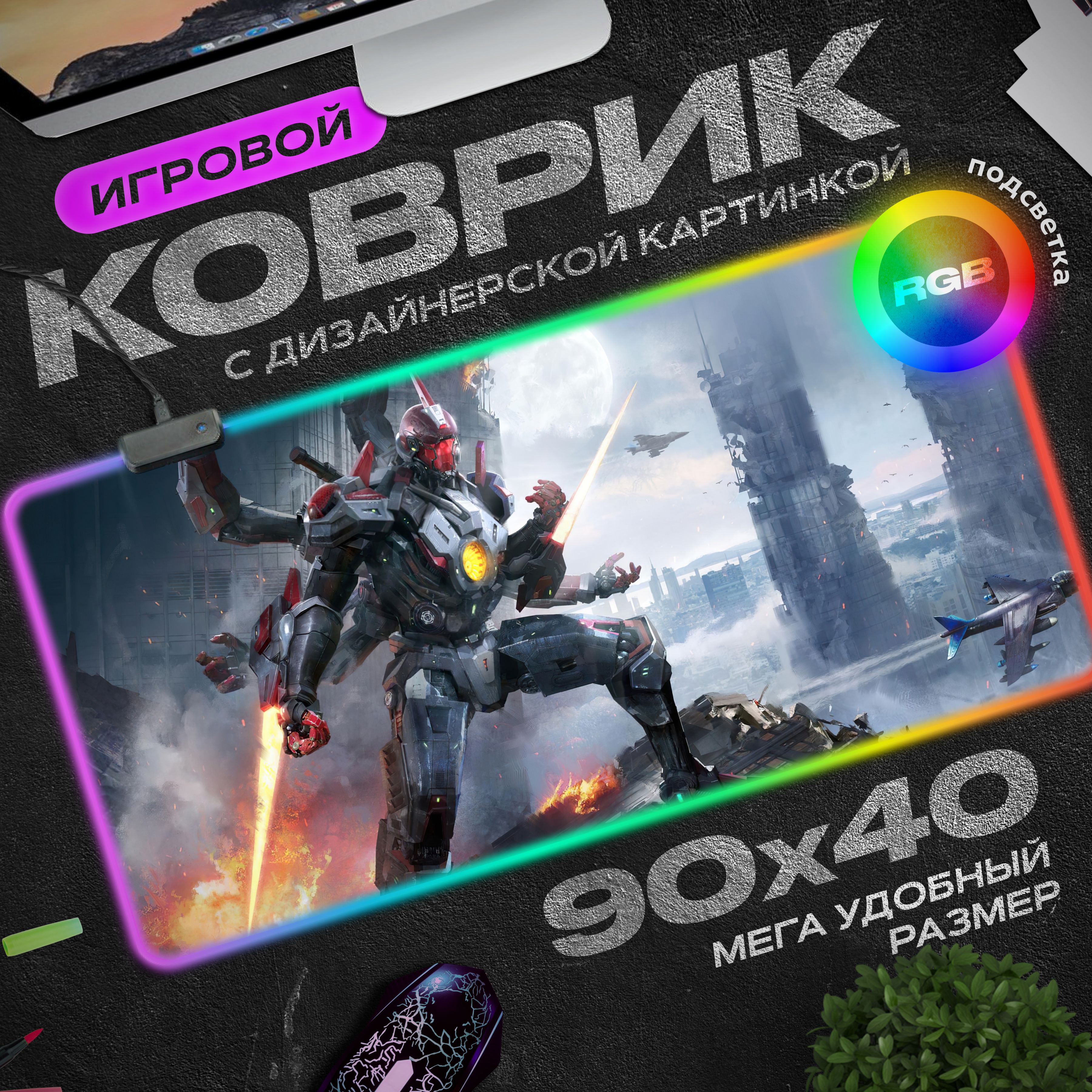 Игровой коврик для мыши с подсветкой, игровой коврик для клавиатуры, размер  большой 90х40х4мм - купить с доставкой по выгодным ценам в  интернет-магазине OZON (1421083358)