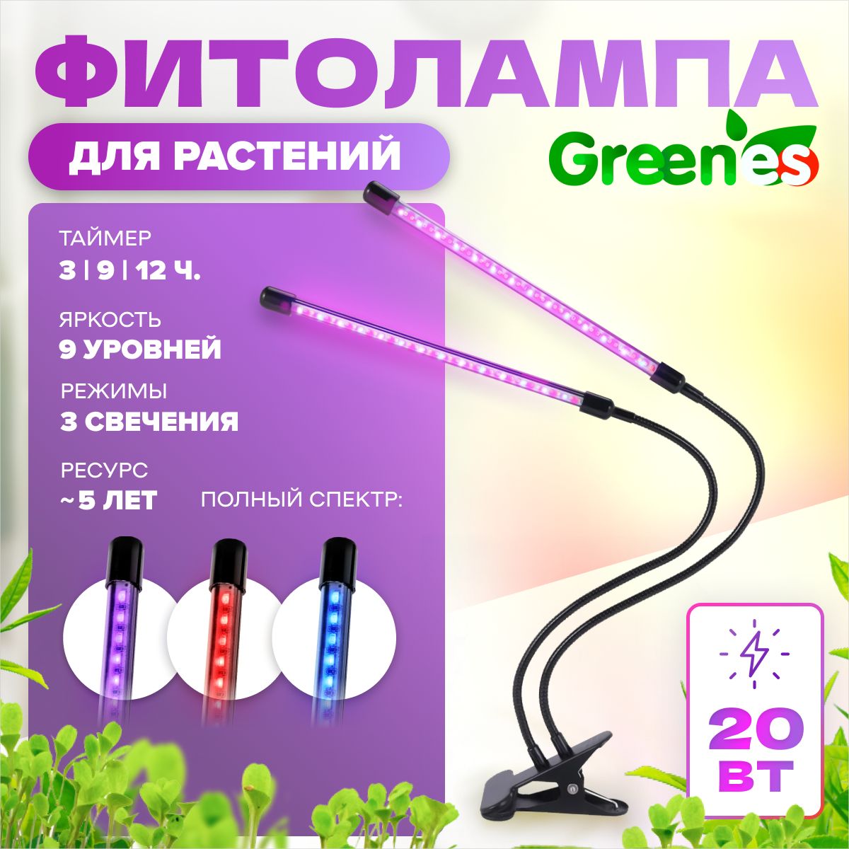 Фитолампа для растений, фитолампа, лампа для растений, Greenes на прищепке, USB, 5v, 2 лампы 20Вт