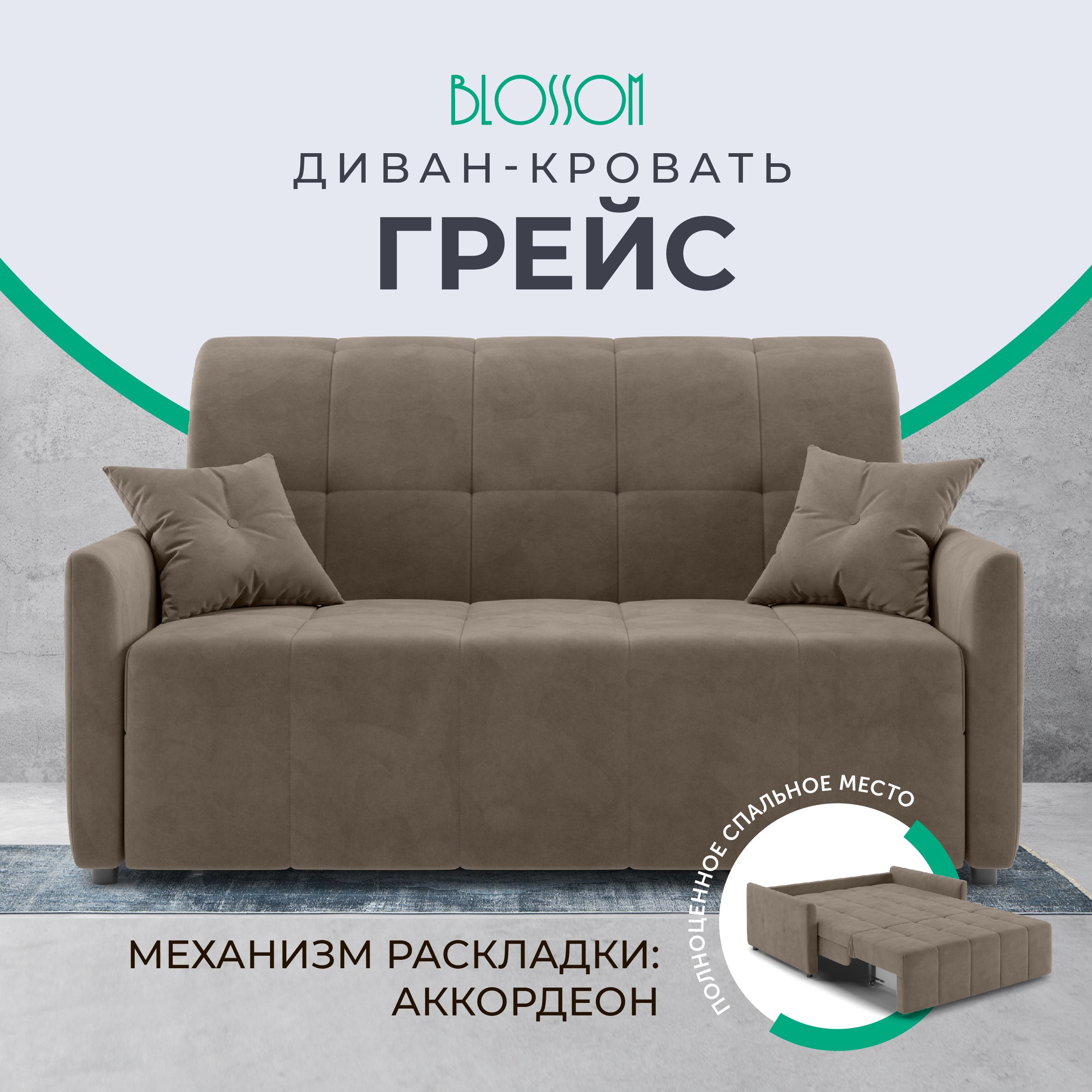 Диван-кровать...