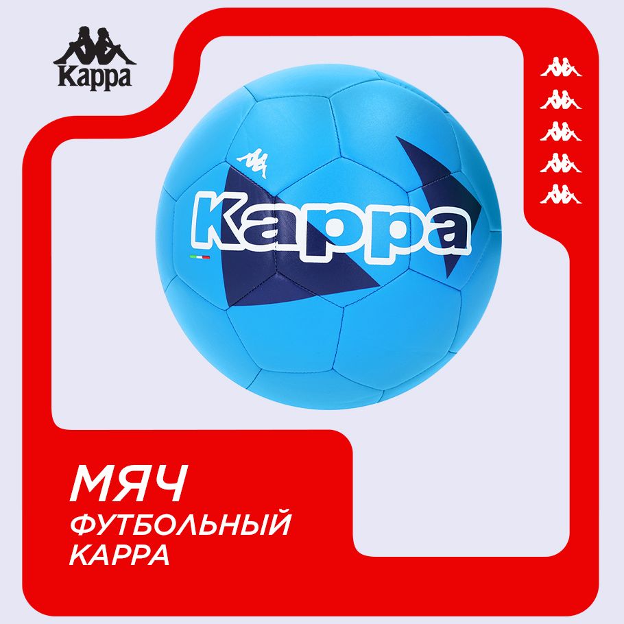 Футбольный мяч Kappa Machine 5