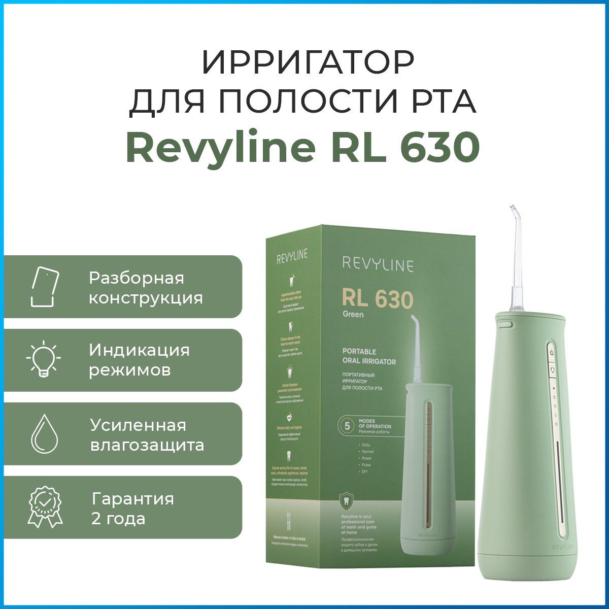 Ирригатор для полости рта Revyline RL 630 Green портативный, зеленый, для зубов, мощный, дорожный, для брекетов, для имплантов