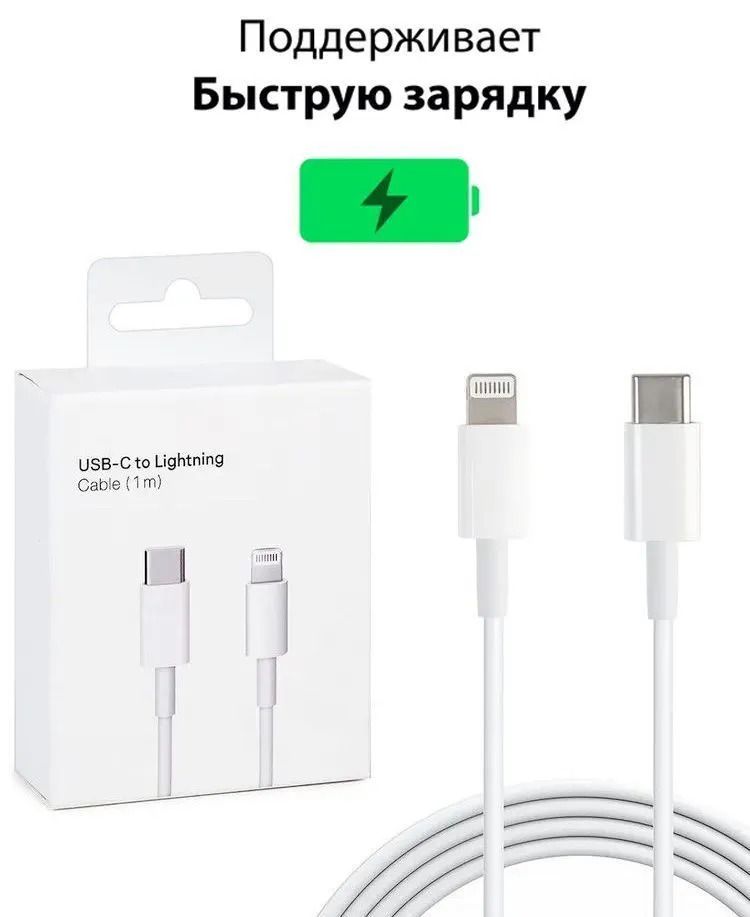 Кабель питания Apple Lightning/USB Type-C, 1 м, белый