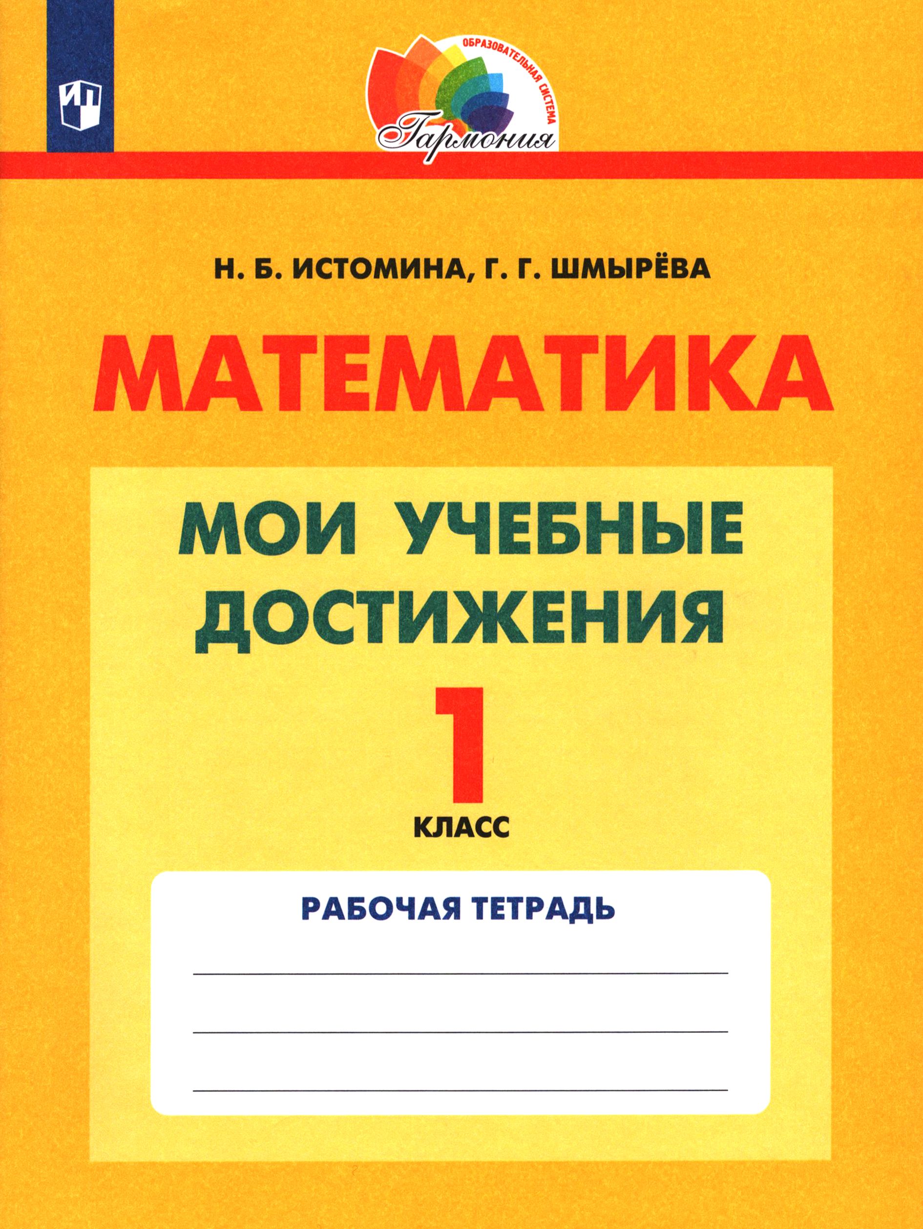 Купить Книга Математика 1 Класс