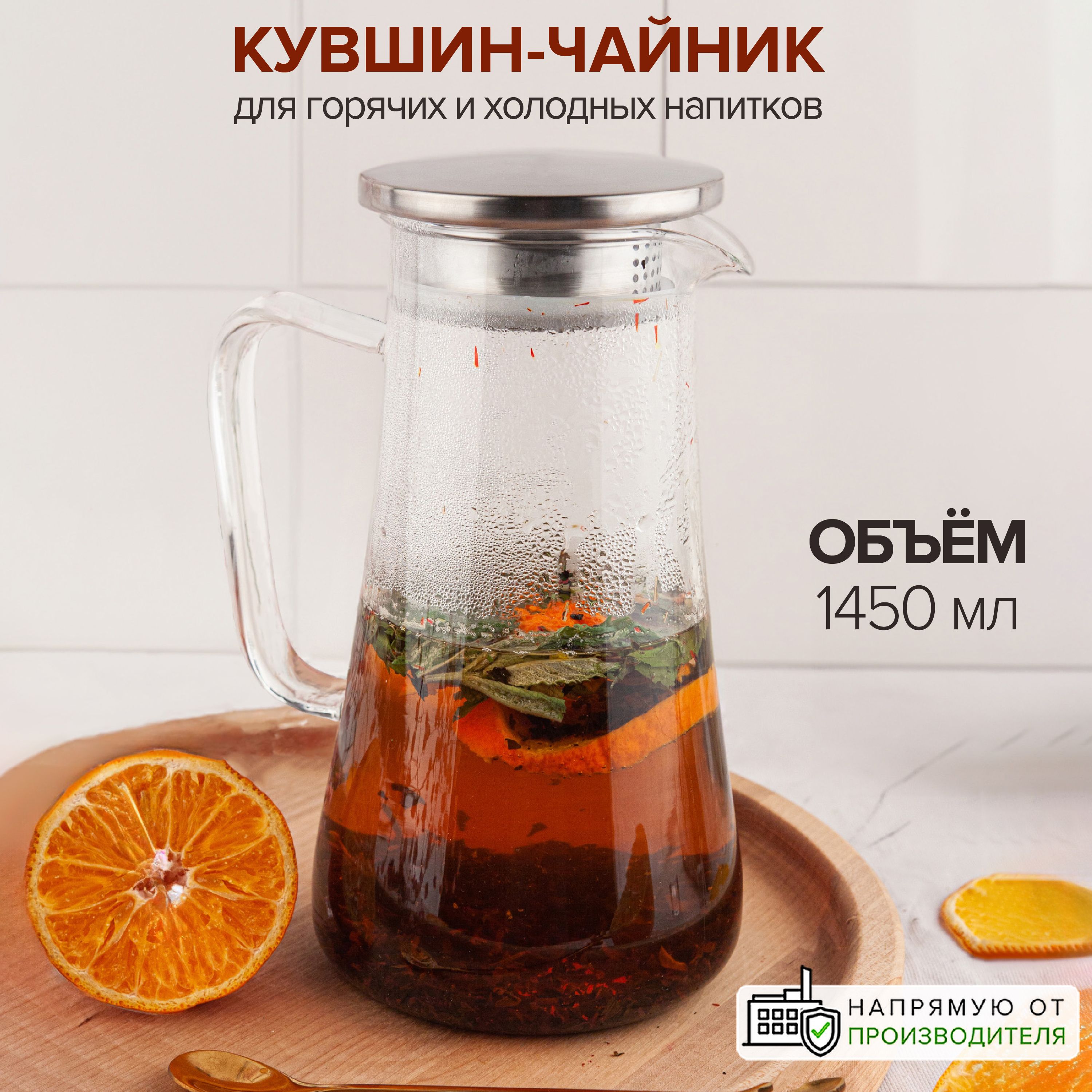 Good Sale Кувшин, 1,45 л