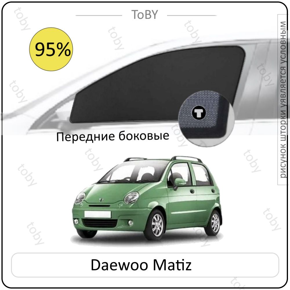 Шторка солнцезащитная Toby Daewoo Matiz (60х - купить по доступным ценам в  интернет-магазине OZON (1437675883)