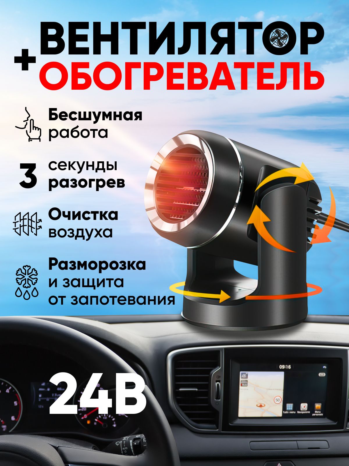 Автомобильный вентилятор 24в с подогревом 2 в 1, обогреватель для машины от  прикуривателя, тепловентилятор для салона и лобового стекла, охлаждение и  обогрев купить по выгодной цене в интернет-магазине OZON (1416778001)