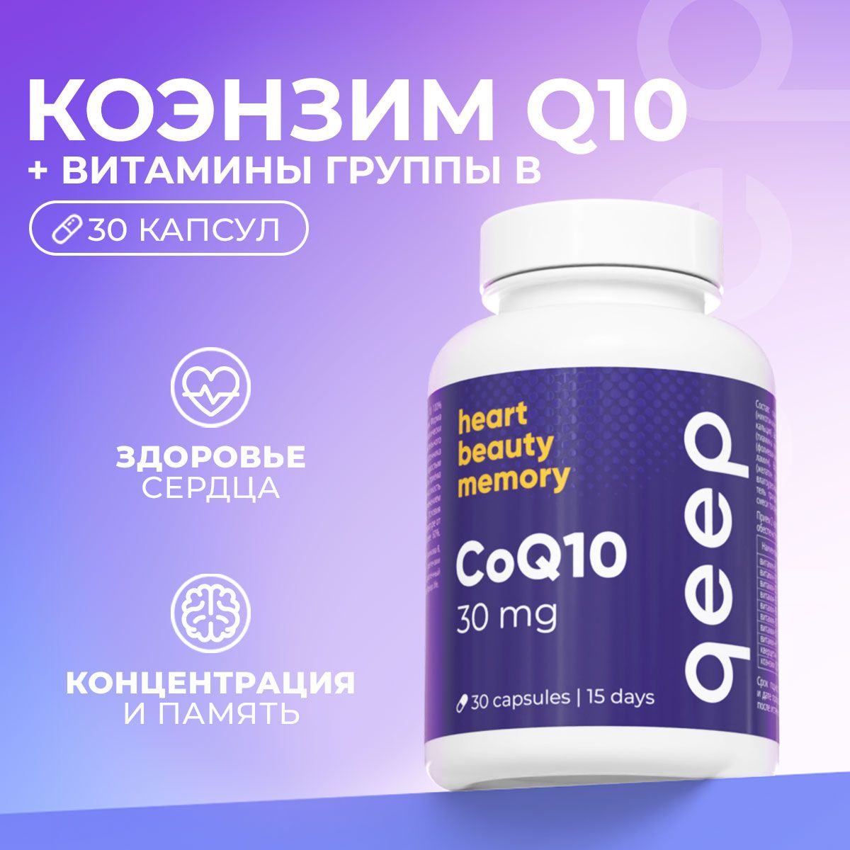 Коэнзим q10 30 мг Qeep 30 капсул