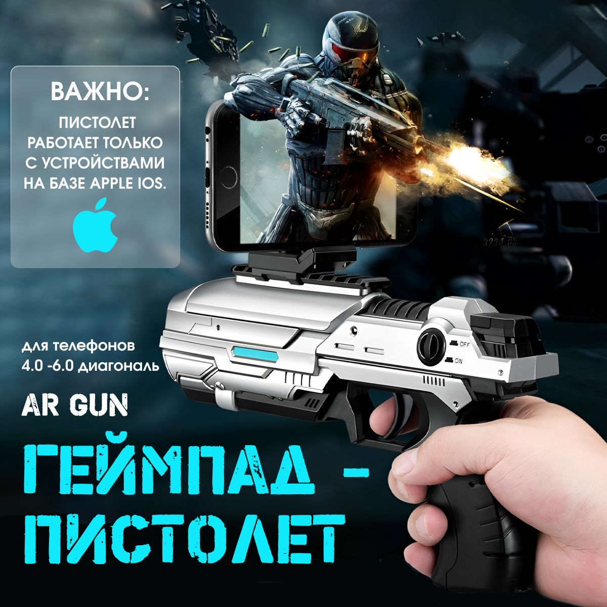 Игровой AR-пистолет геймпад с синхронизацией со смартфоном Apple iOS