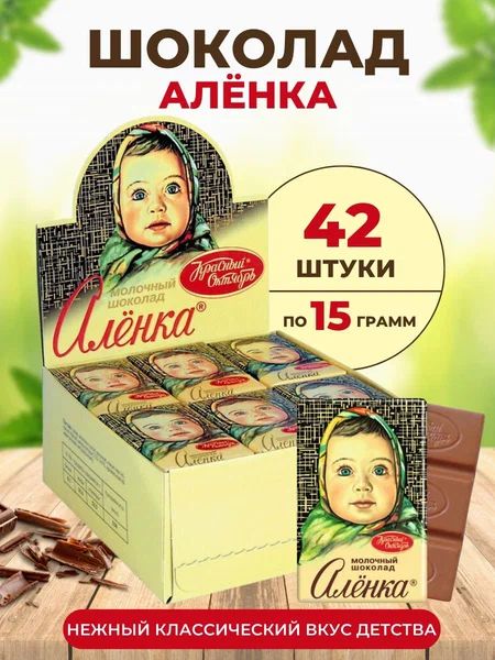 ШоколадмолочныйАлёнка,15г,42штук