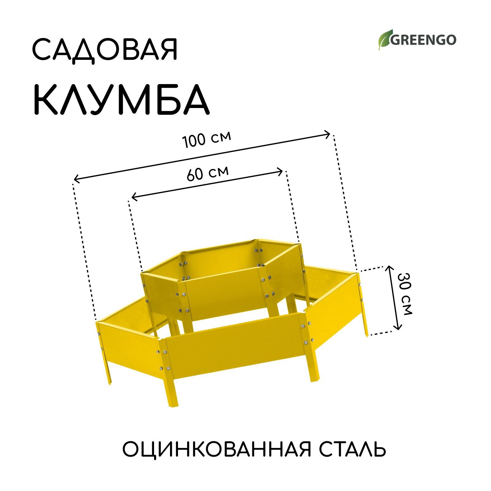 Клумба оцинкованная, 2 яруса, d - 60-100 см, h - 30 см, жёлтая