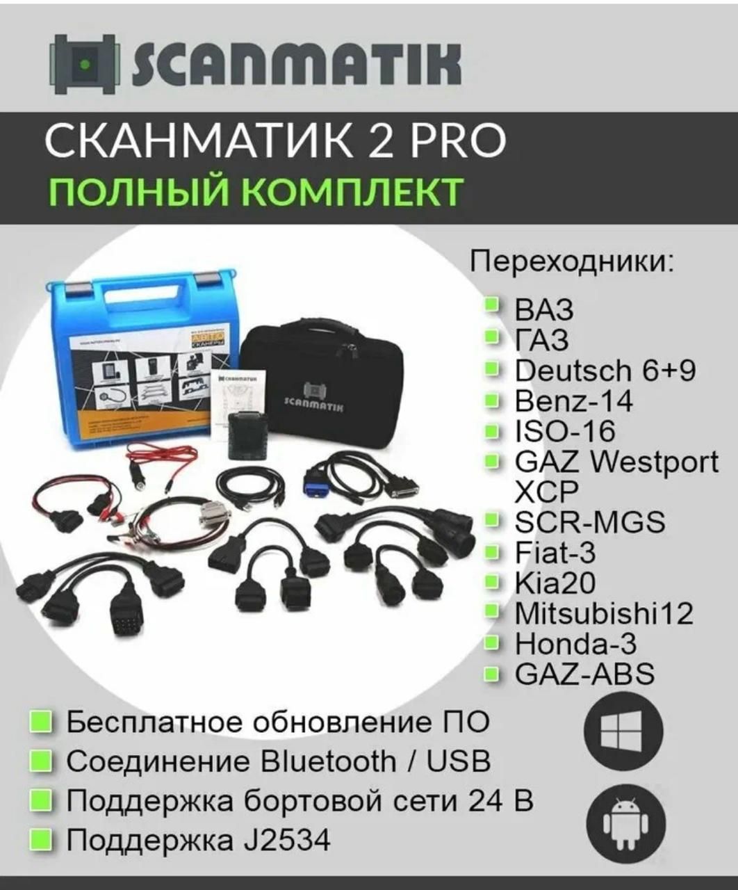 Диагностика Сканматик 2 Про Купить