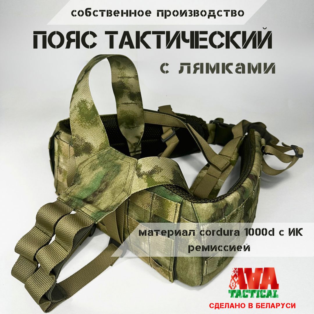 Пояс тактический разгрузочный с лямками "Хорс" МОХ 2 (Три А Тактикал)