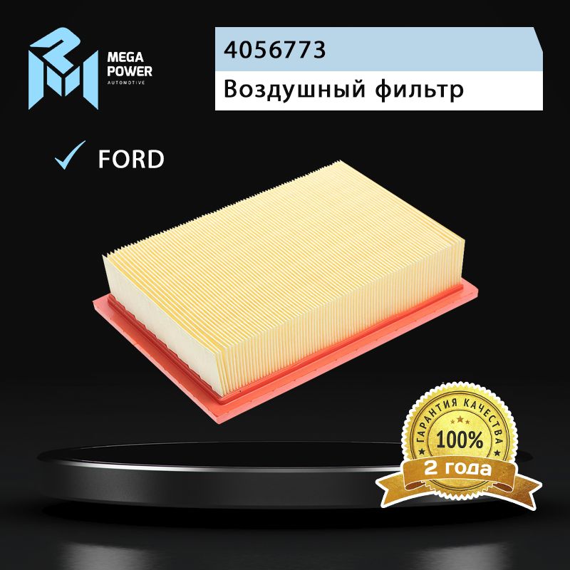 Фильтр воздушный для а/м FORD Maverick (01-) MEGAPOWER