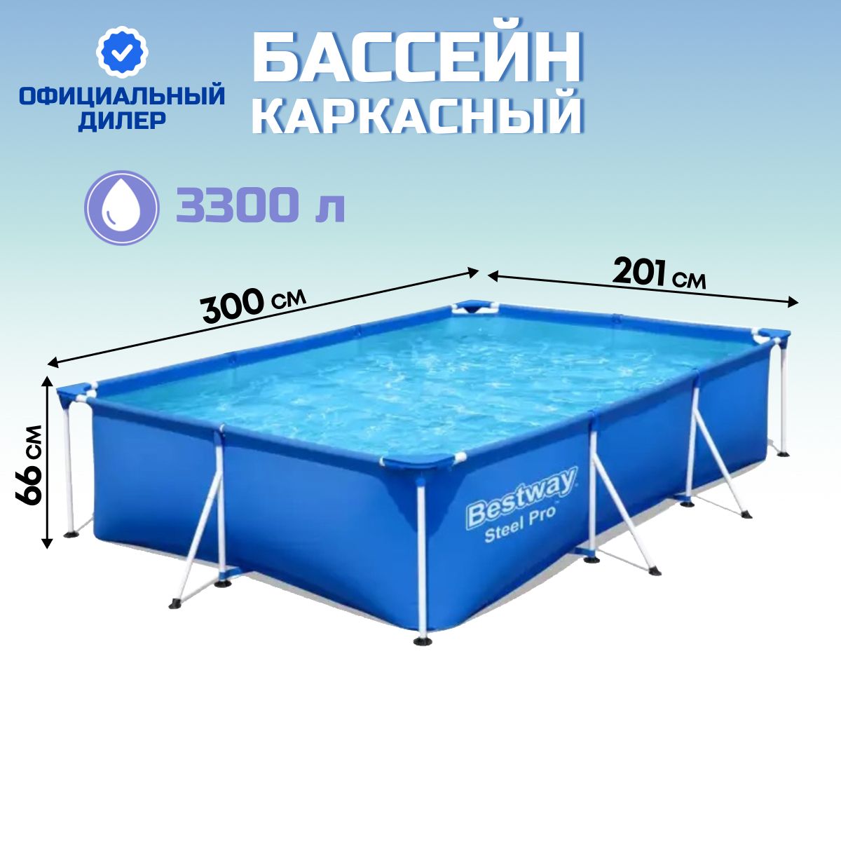 Бассейн каркасный прямоугольный Bestway, Steel Pro 300х201х66 см, 3300 л