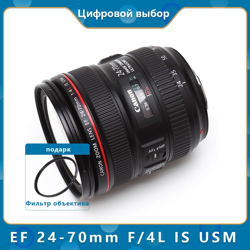 CanonОбъективОбъективEF24-70mmf/4LISUSM