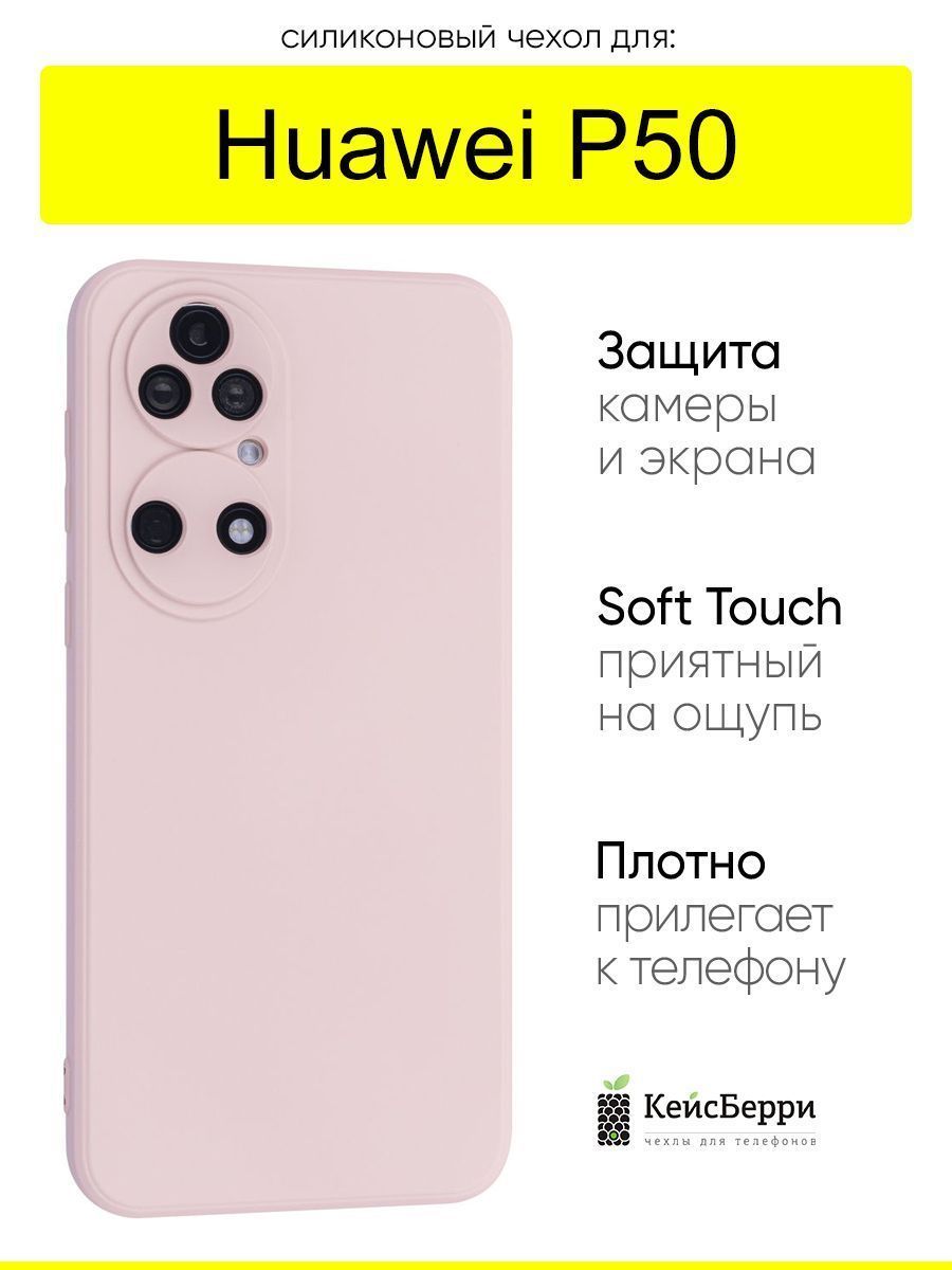 ЧехолдляHuaweiP50,серияSoft