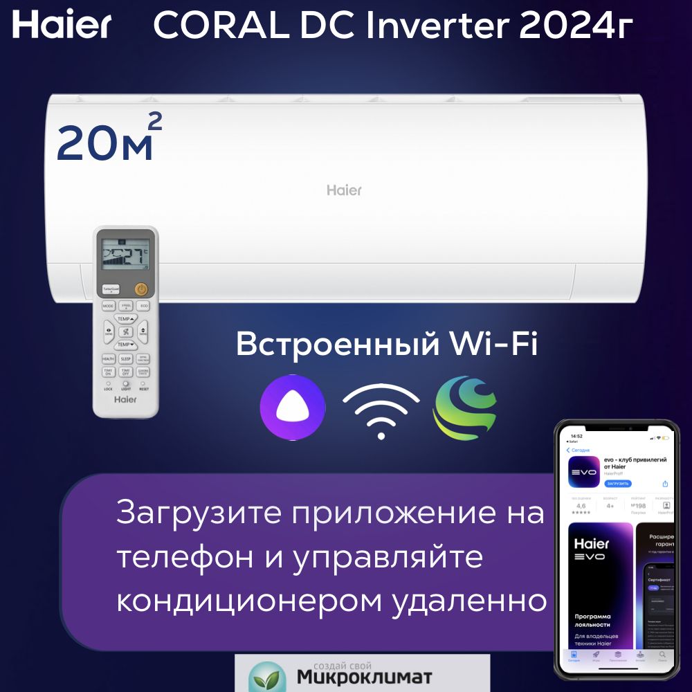 Инверторная сплит-система Haier Coral DC Inverter на 20м2  AS20HPL2HRA/1U20HPL1FRA - купить по доступным ценам в интернет-магазине  OZON (946521371)