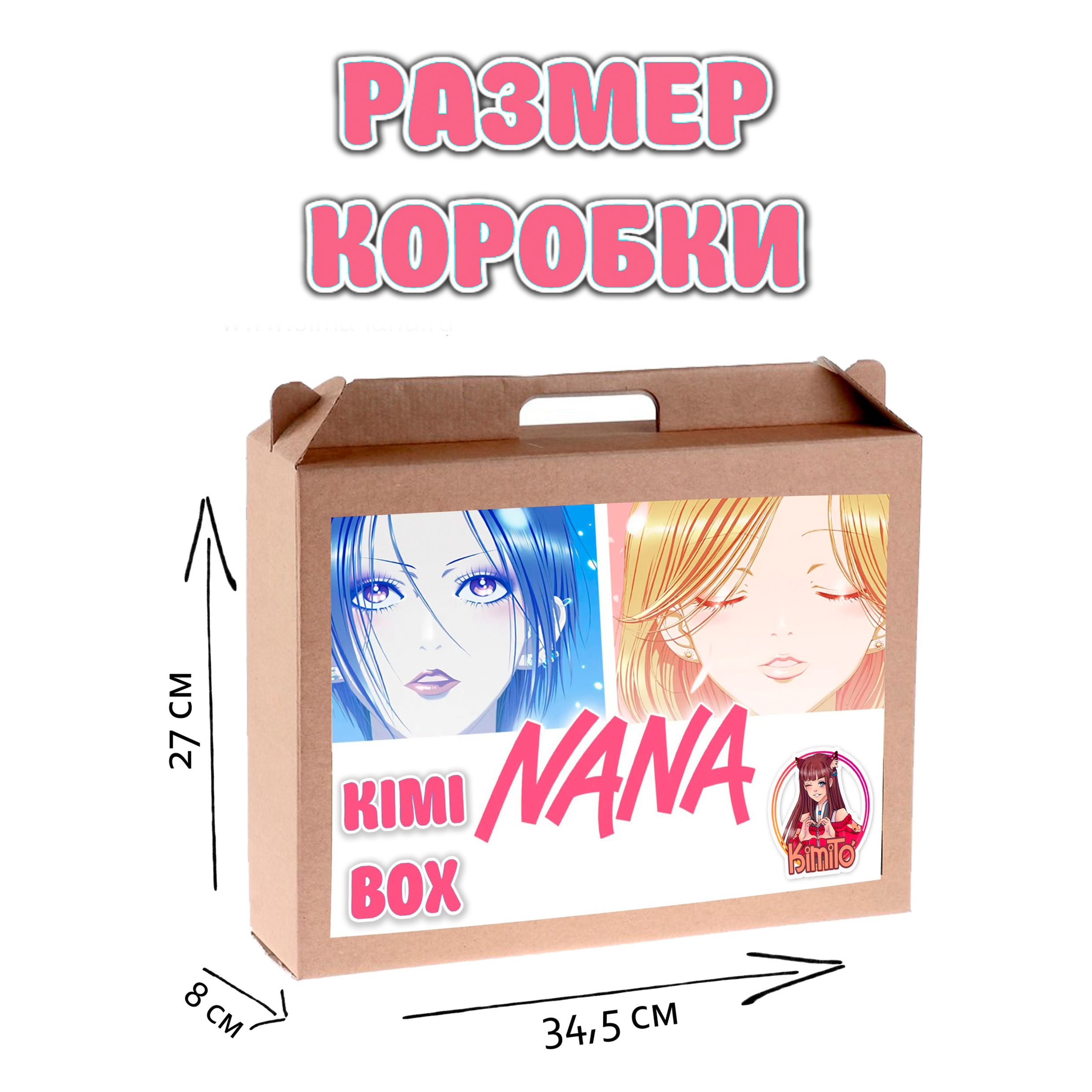 KIMI BOX NANA - ПОДАРОЧНЫЙ чемоданчик / НАНА Аниме бокс , KImiTo - купить  по выгодным ценам в интернет-магазине OZON (1440845602)