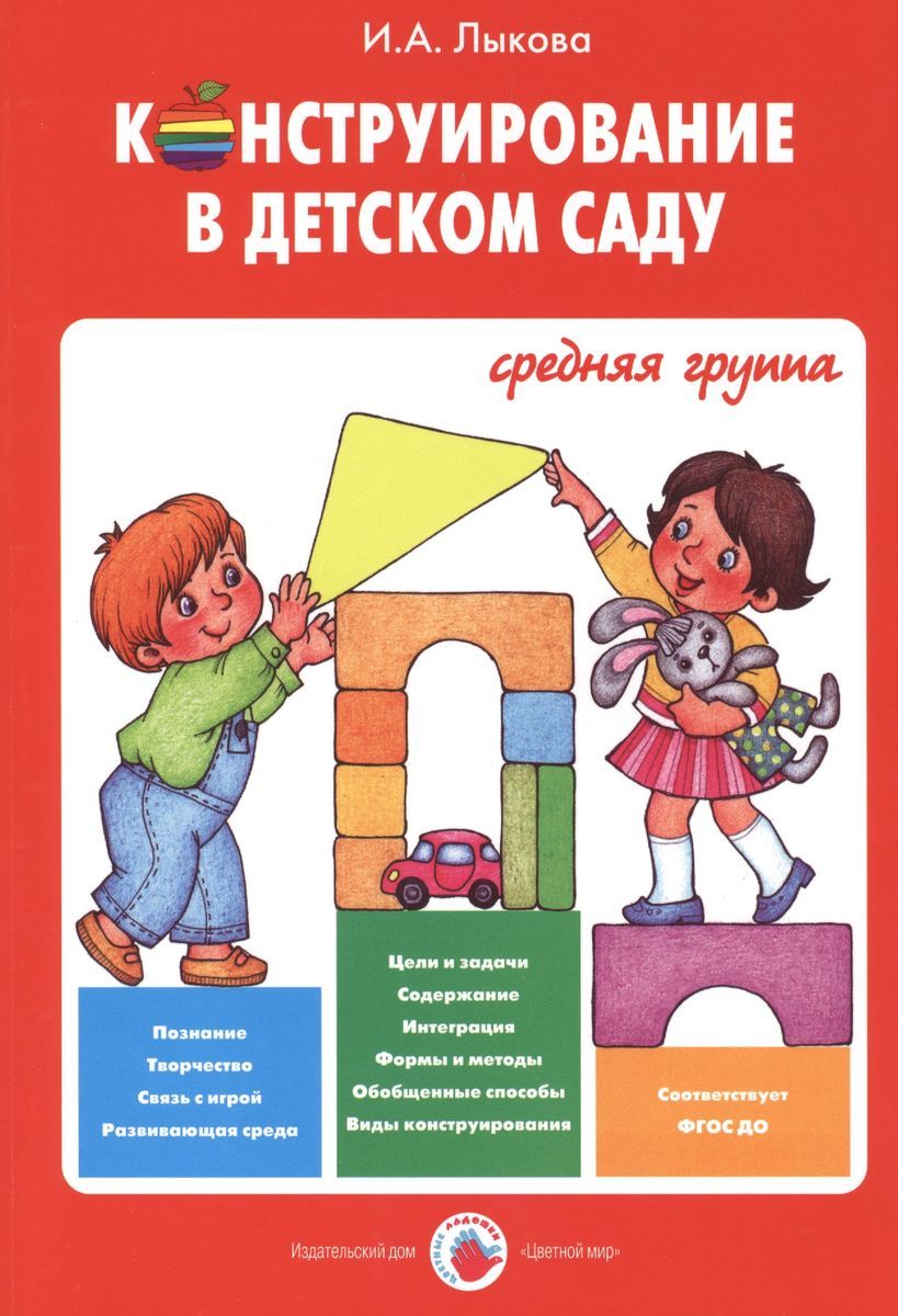 Программа умные пальчики конструирование в детском саду. Программа умные пальчики конструирование в детском саду