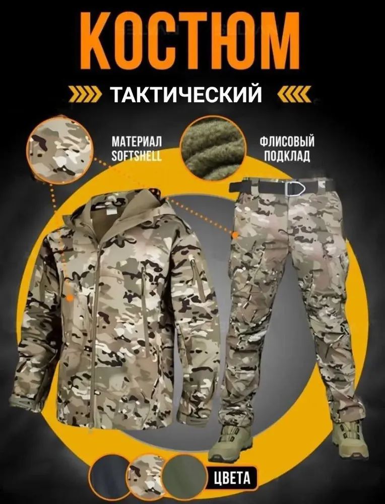 Тактический костюм софтшелл демисезонный на флисе softshell непромокаемый теплый