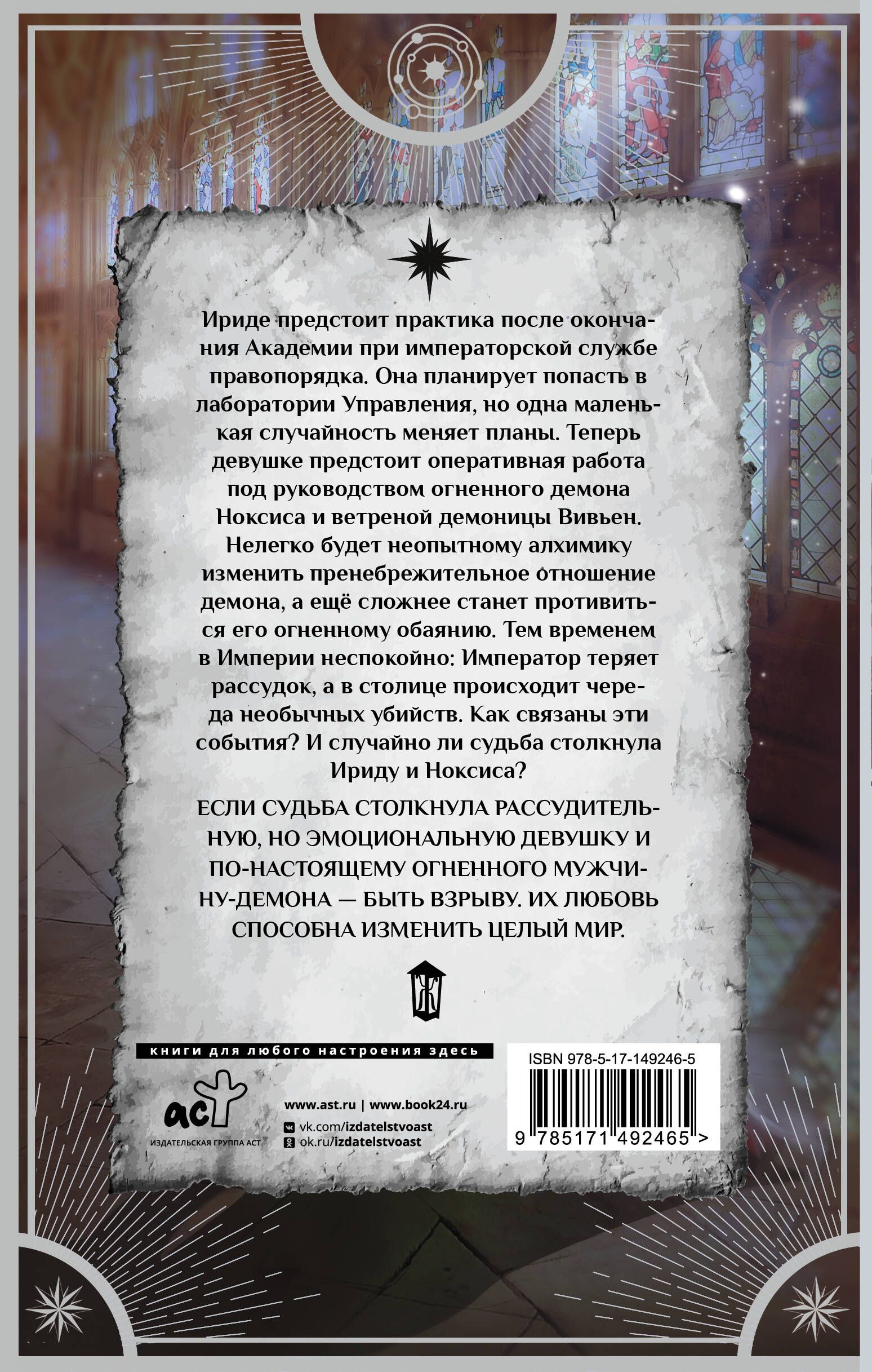 Алекс найт "моя песня". Алекс найт фальшивый брак. Моя рогатая практика. Алекс найт. Магический детектив книги.